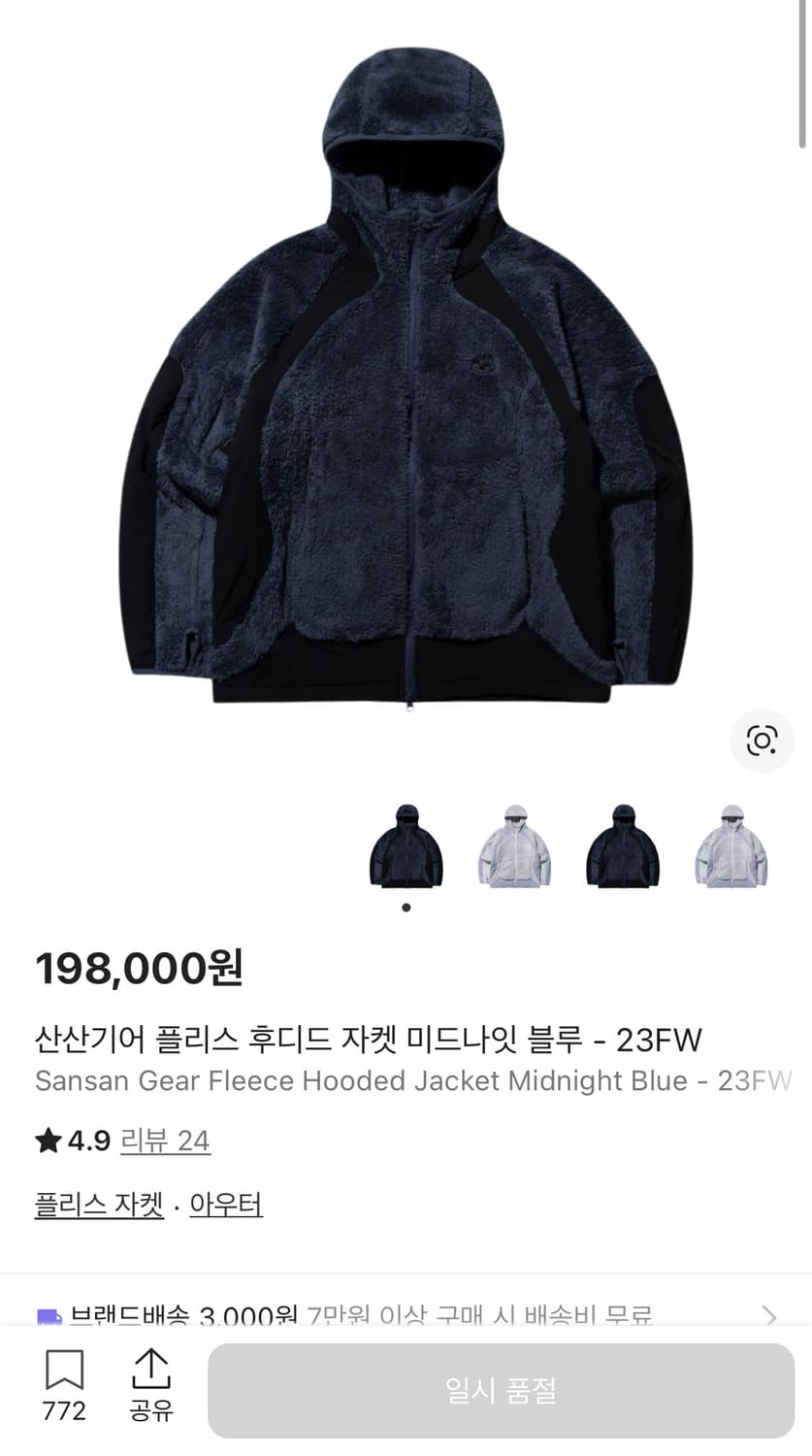 산산기어 플리스 후디드 미드나잇 블루 상품이미지1