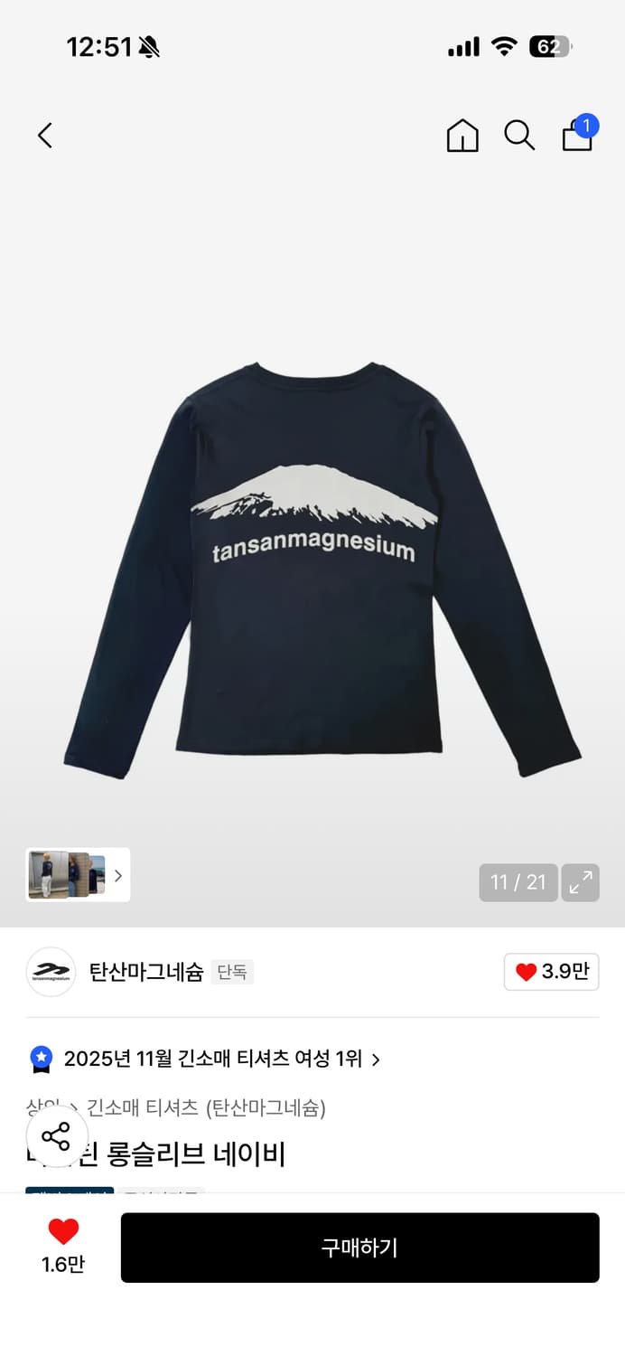 탄산마그네슘 롱슬리브 네이비 상품이미지1