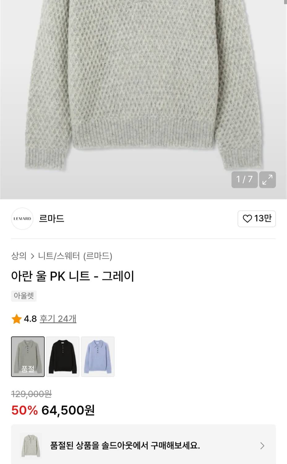 (새상품) 르마드 아란울 pk니트 그레이 3사이즈 상품이미지2