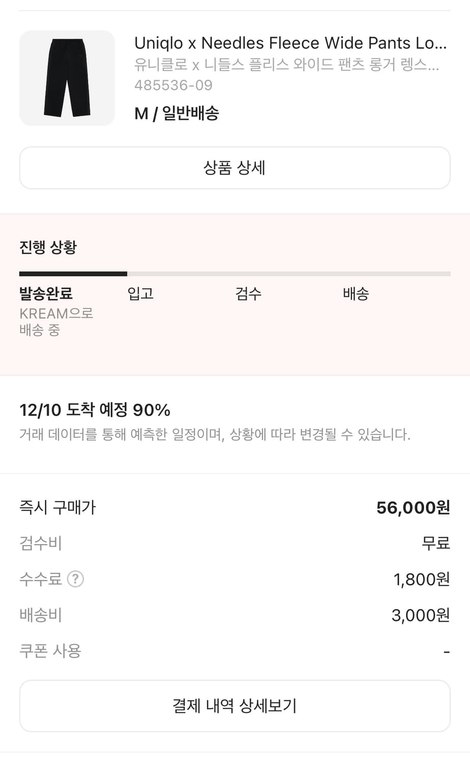 유니클로 니들스 팬츠 블랙 (롱) m 크림 배변 상품이미지2