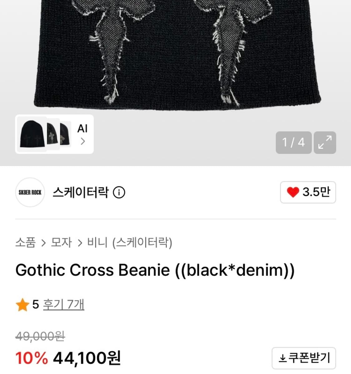 스케이터락 비니 SK8ER ROCK Gothic Cross Beanie 상품이미지2