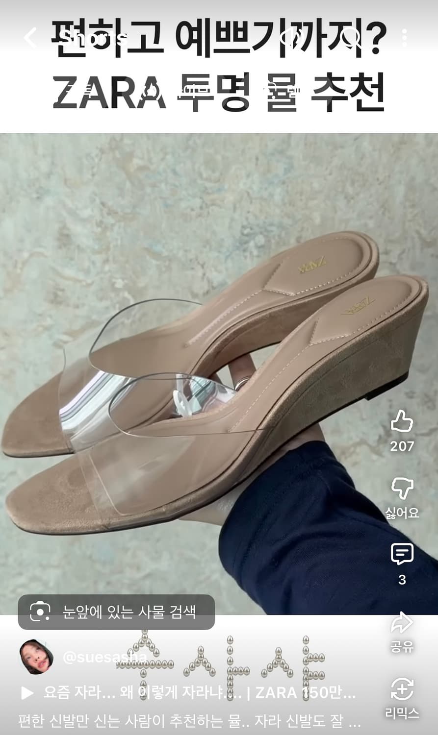 자라 비닐 웨지 샌들 (수사샤 착용) 상품이미지4