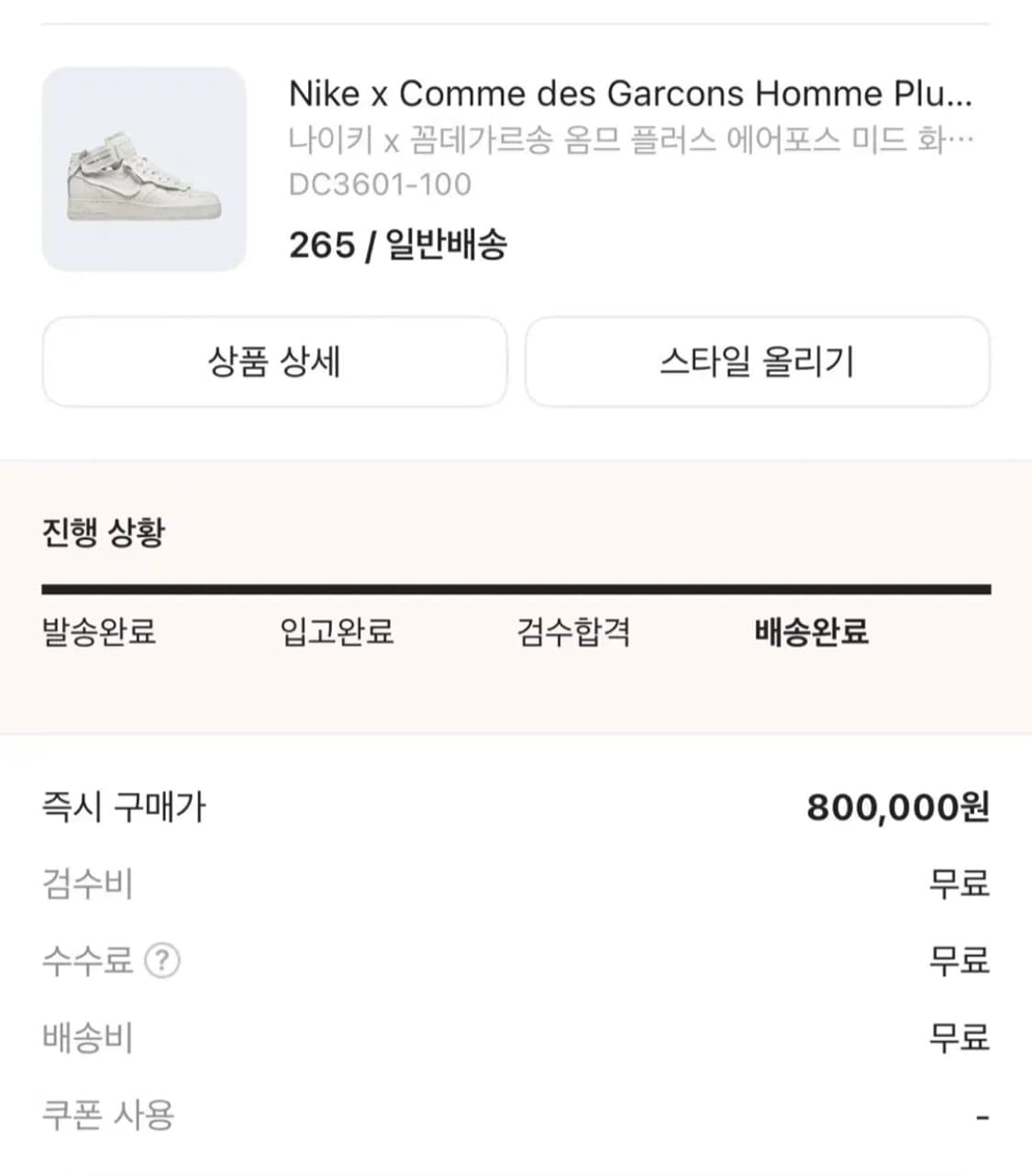 265 꼼데가르송 나이키 에어포스 미드 상품이미지7