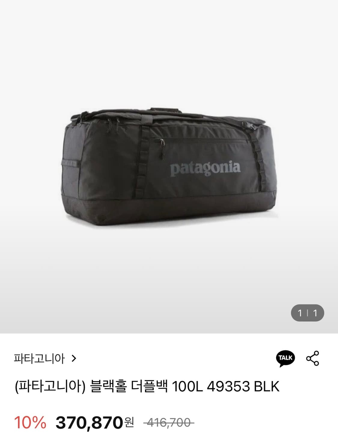 파타고니아 블랙 홀 더플 100L 상품이미지1