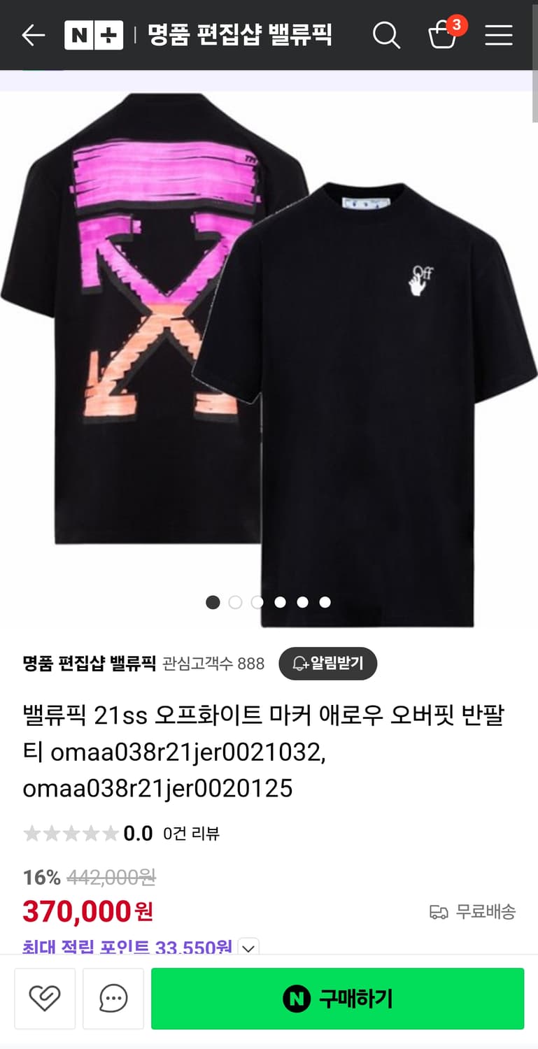 오프화이트 반팔 상품이미지1