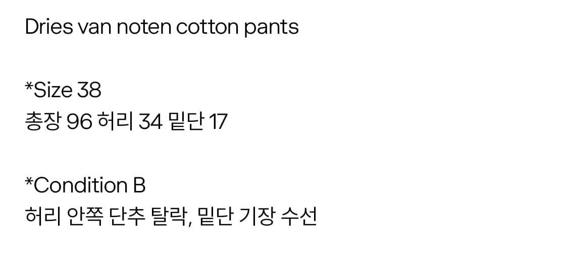 드리스 반 노튼 코튼 슬랙스 상품이미지7