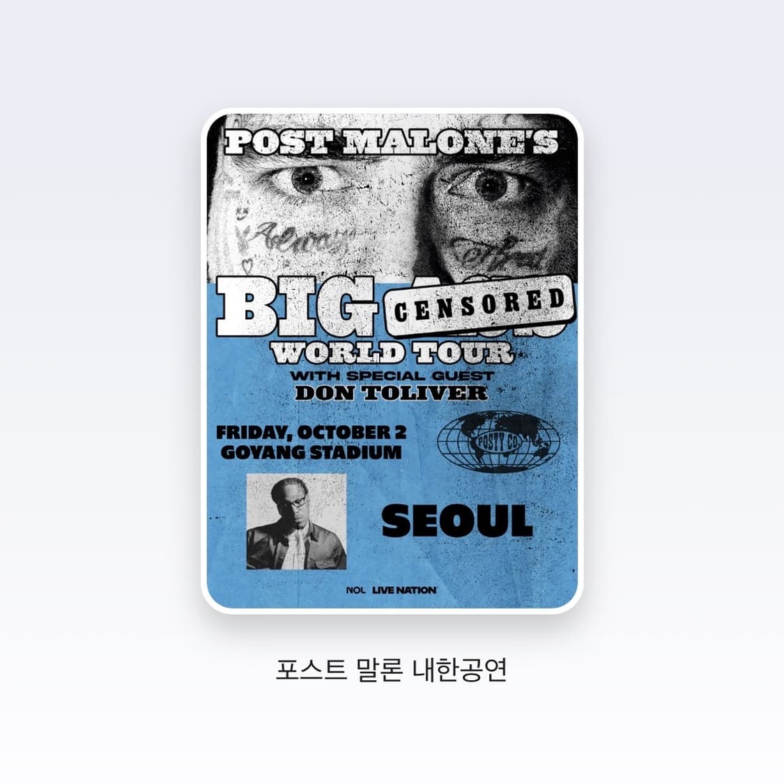 포스트말론 내한 콘서트 지정석R 2연석 상품이미지2