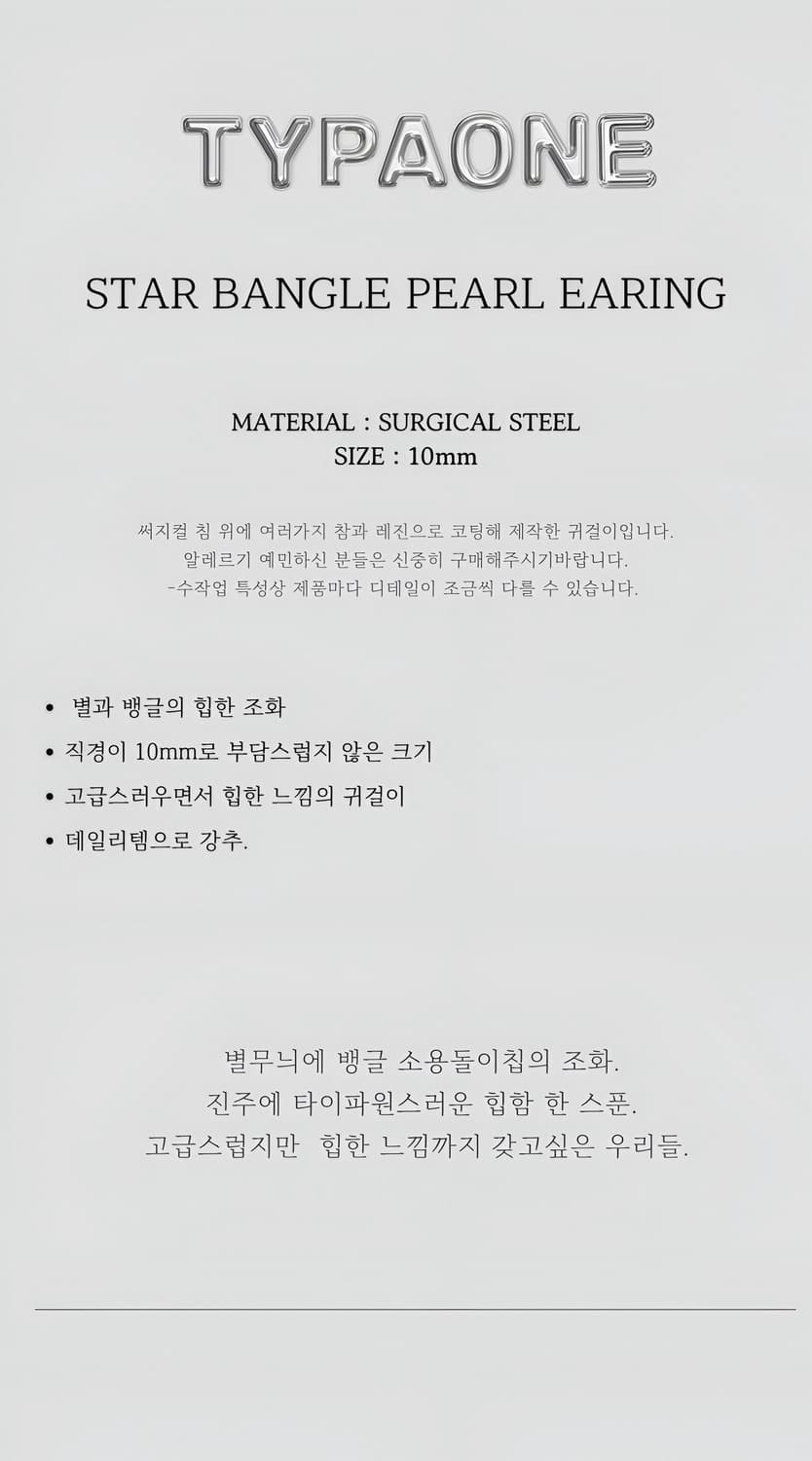 Star bangle pearl earing 상품이미지3