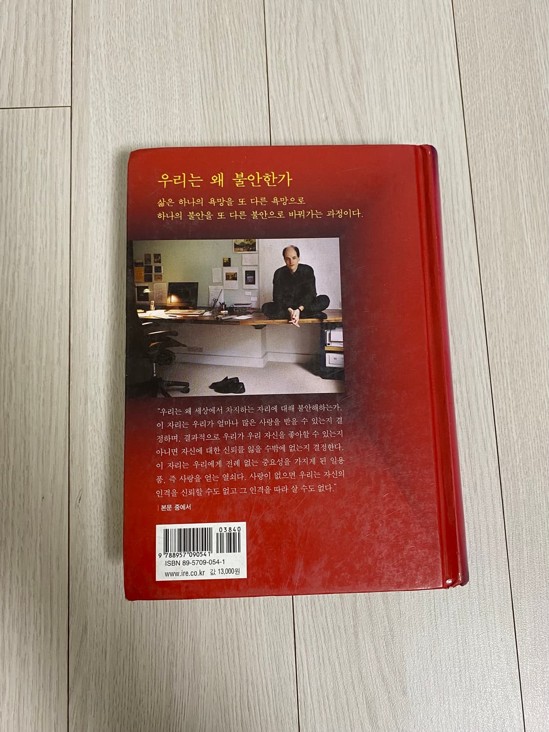 알랭 드 보통 불안 상품이미지3