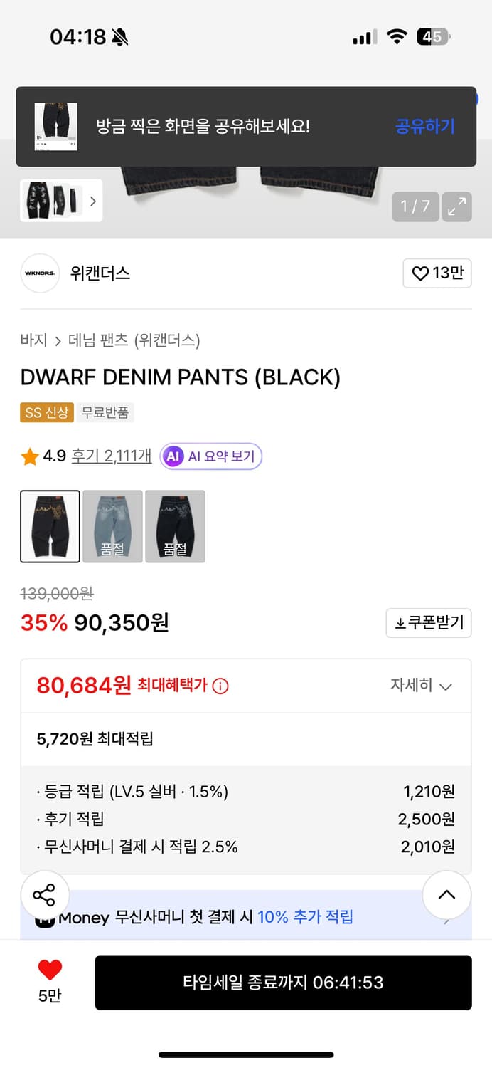 위캔더스 드워프 블랙 데님 팬츠 s사이즈 상품이미지2