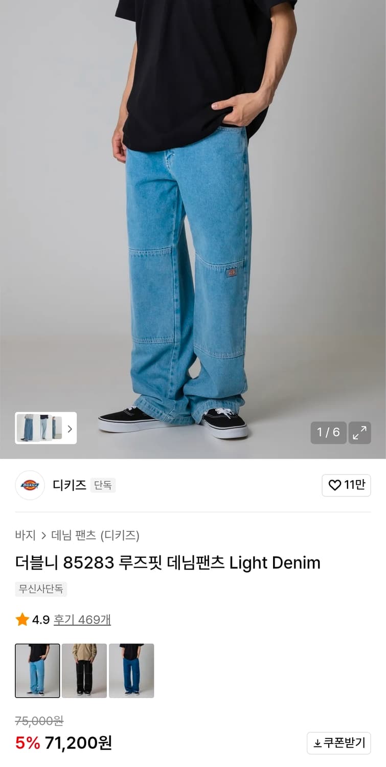 [디키즈] 더블니 85283 루즈핏 데님팬츠 34 상품이미지6