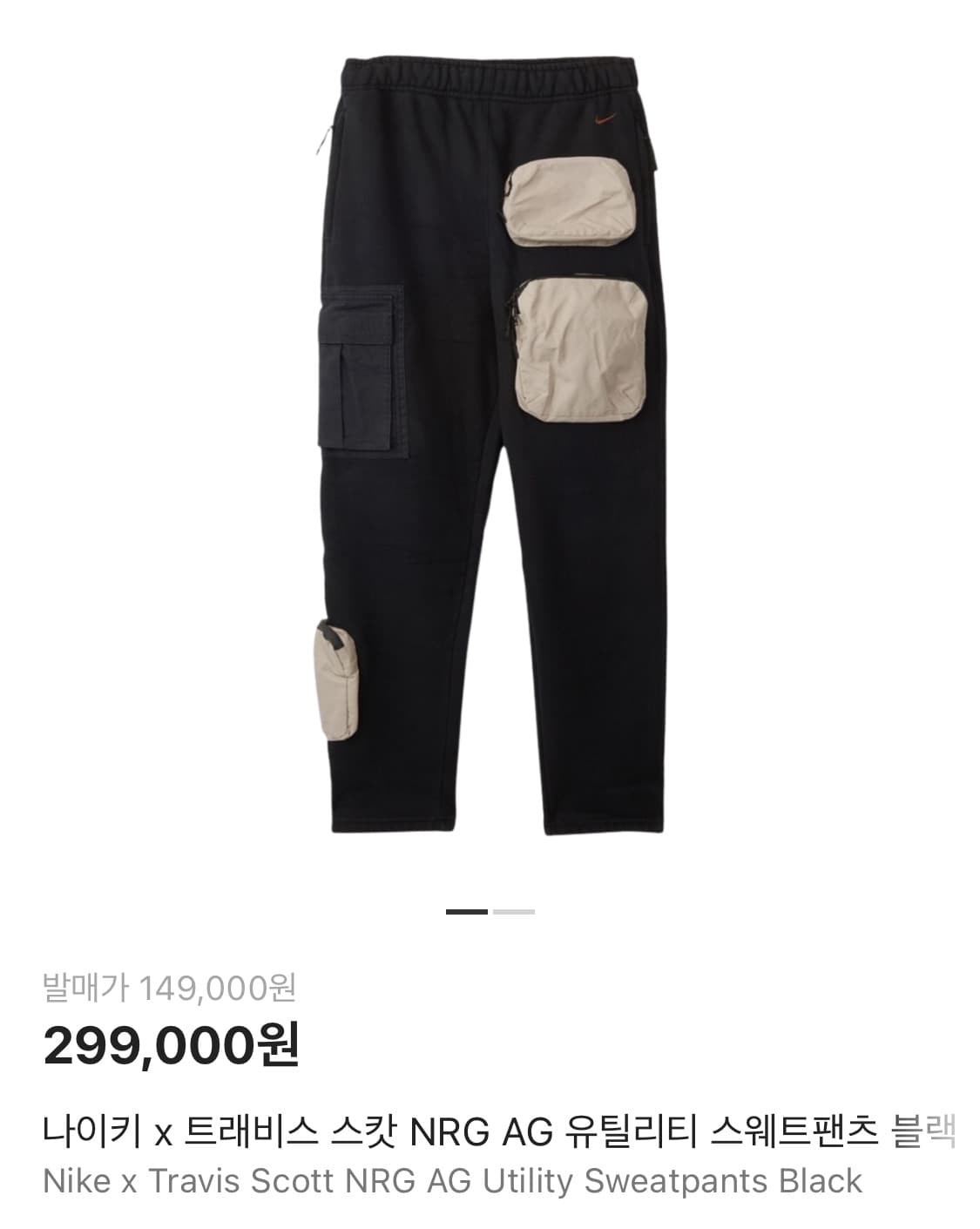 나이키 트래비스 스캇 트레이닝 바지 상품이미지1