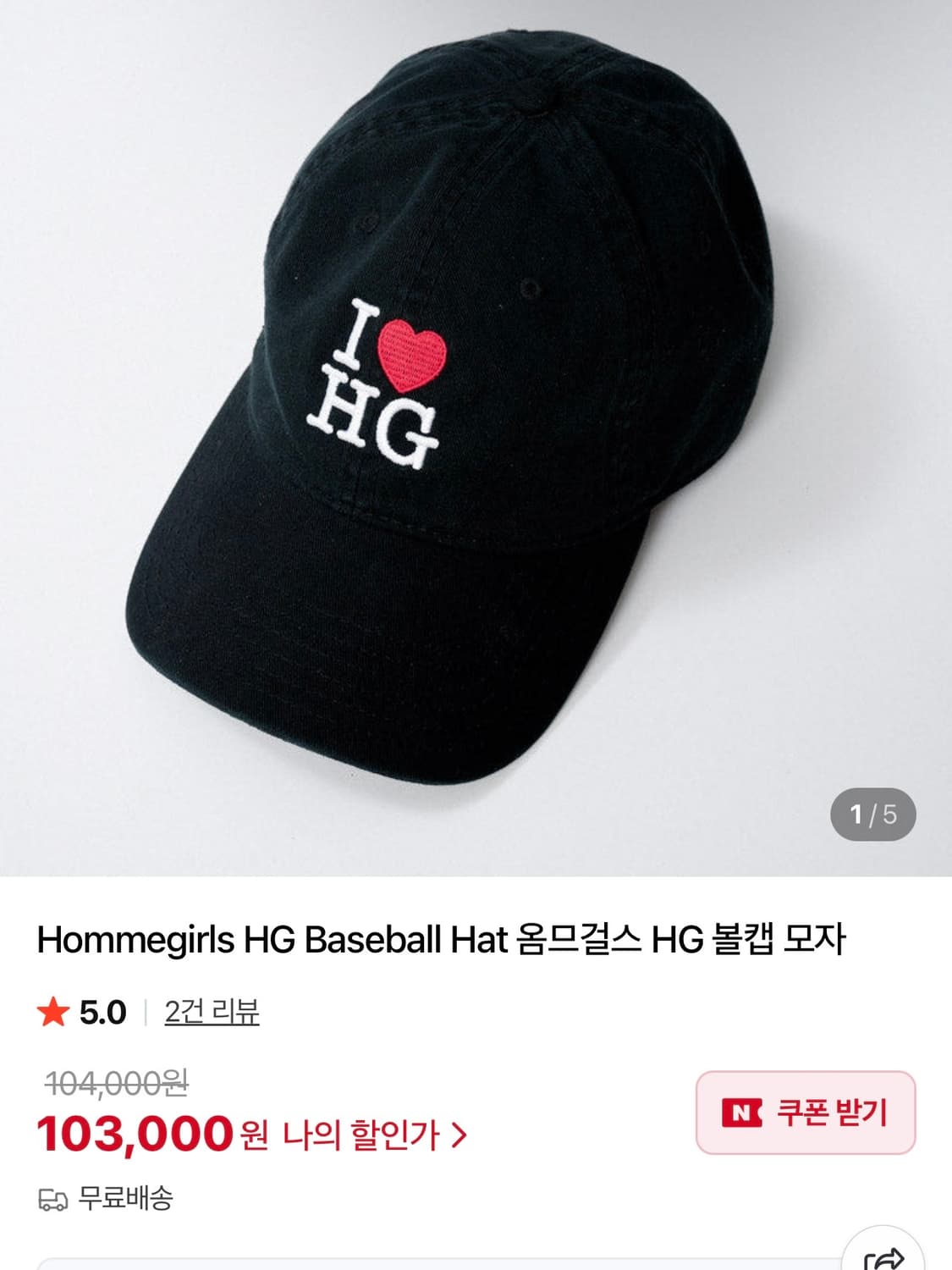 옴므걸스 I❤️HG 볼캡 상품이미지5