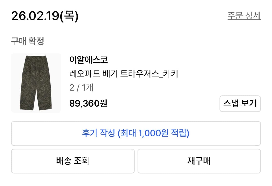 이알에스코 레오파드 팬츠 상품이미지3