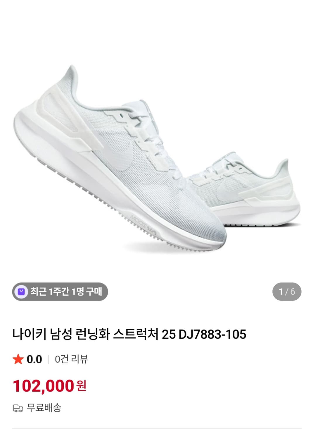 나이키 남성 스트럭처 런닝화 운동화 275mm 상품이미지2