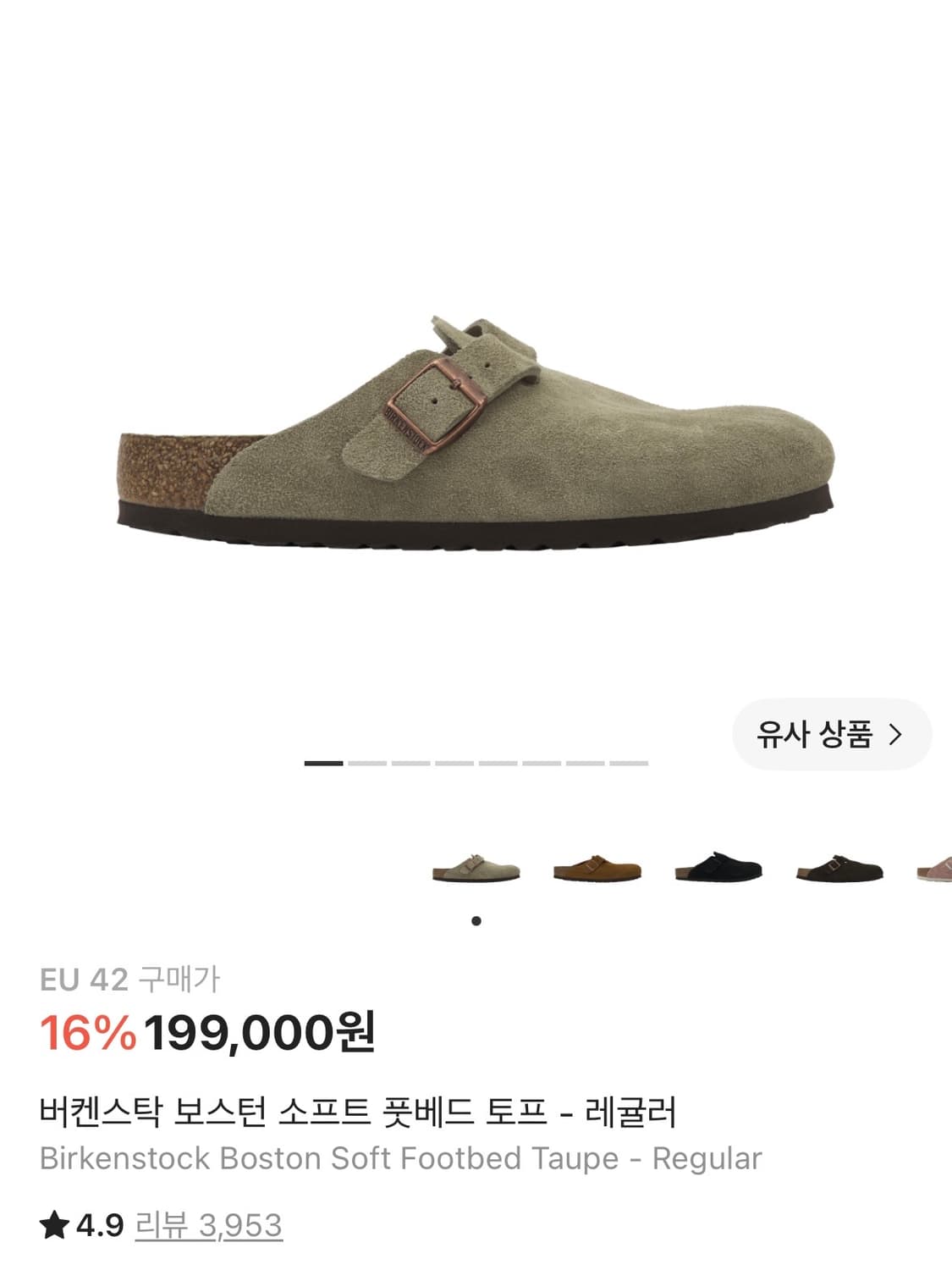버켄스탁 보스턴 토프 270 상품이미지1