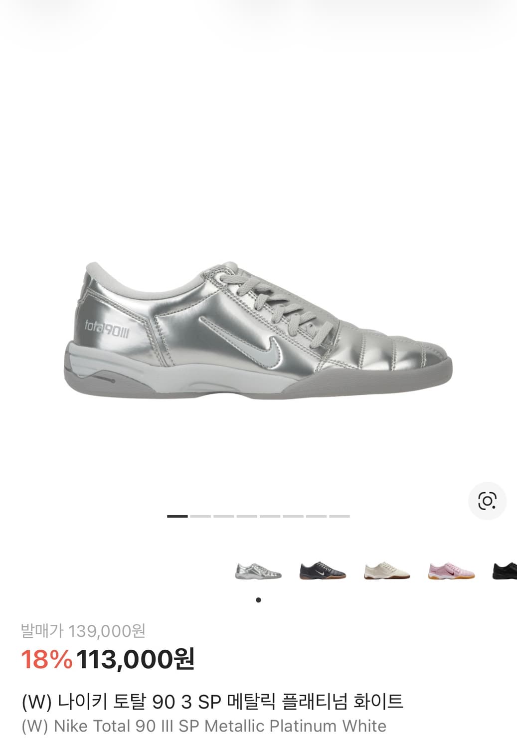 [나이키] 토탈 90 3 SP 메탈릭 플래티넘 화이트 상품이미지1
