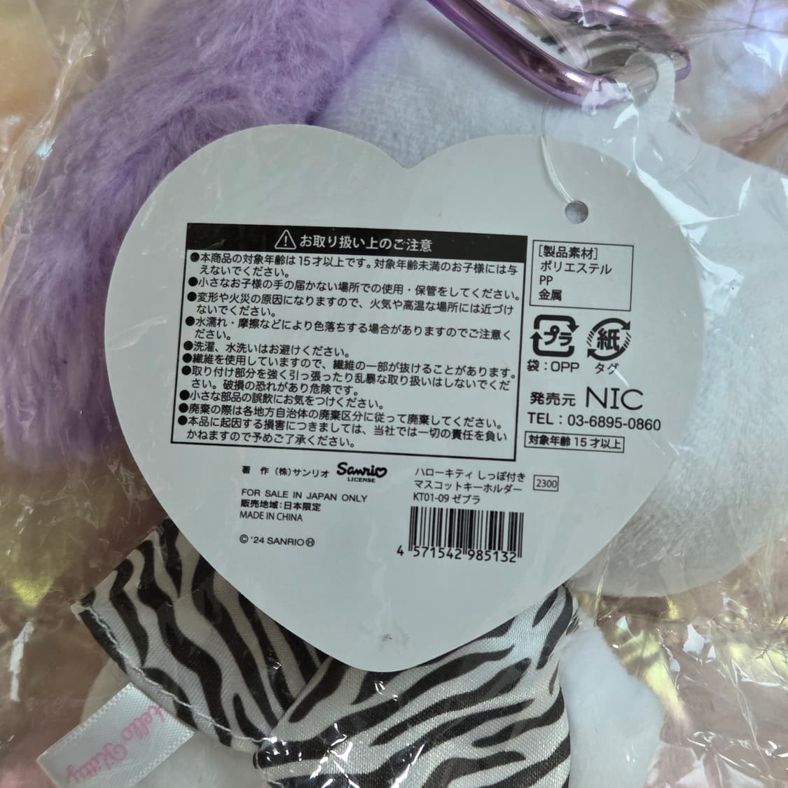 헬로키티 고고걸 꼬리 지브라 인형 키링 상품이미지3