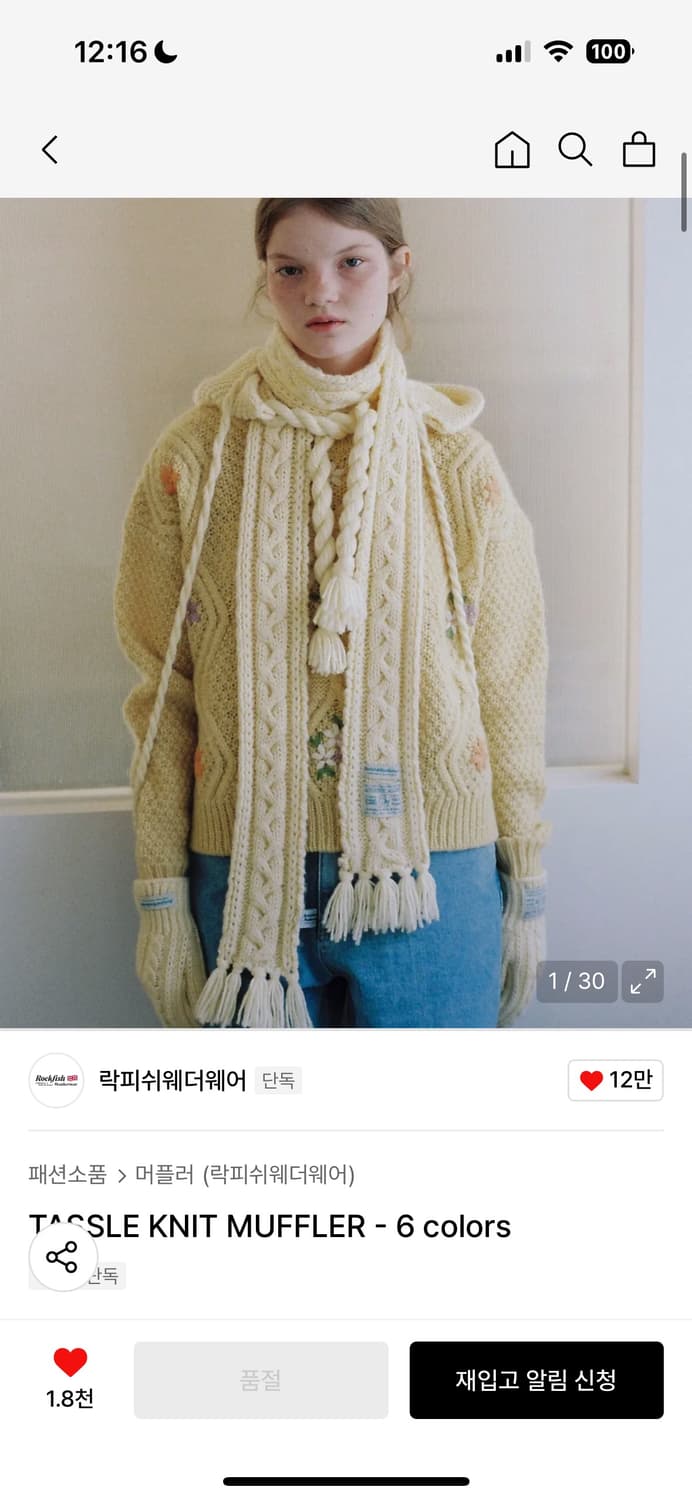 락피쉬웨더웨어 니트 머플러 아이보리 (컬러교환가능) 상품이미지4