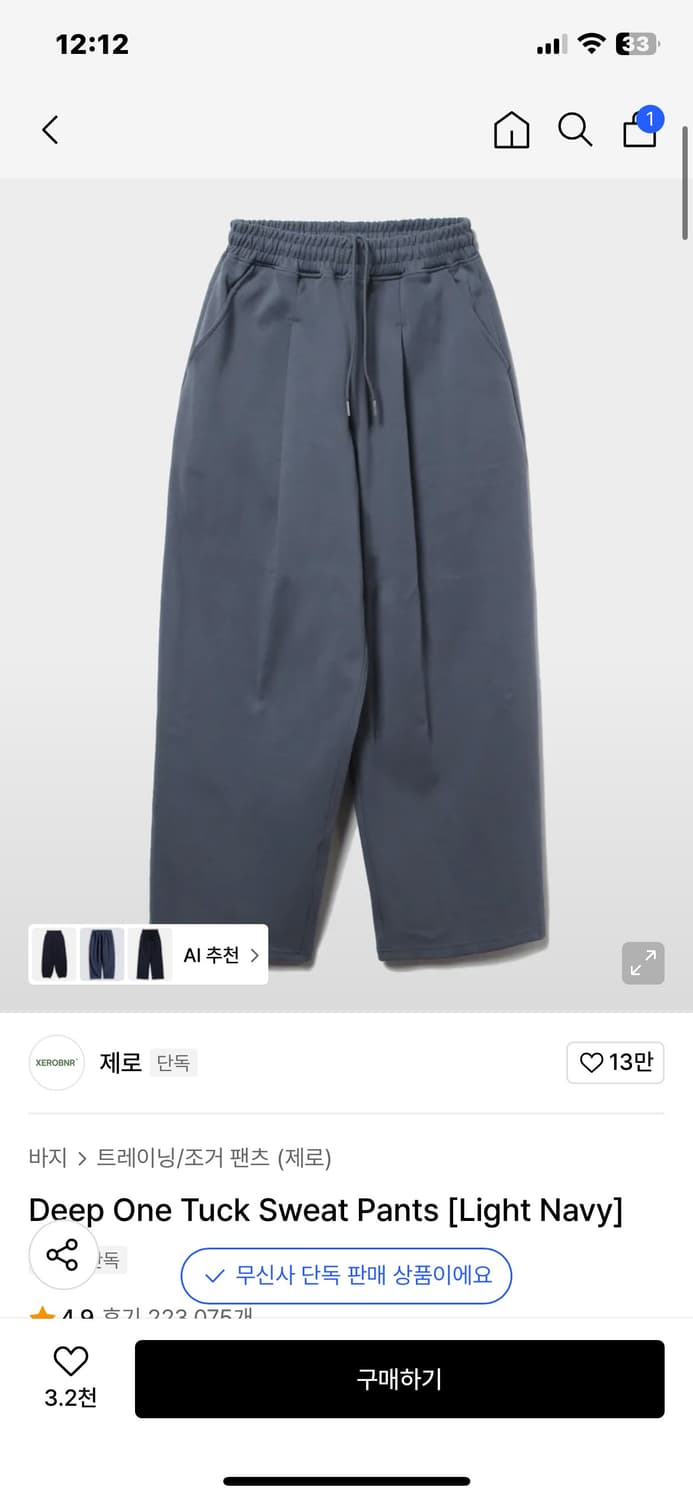 제로 Deep One Tuck Sweat Pants light bule 상품이미지1