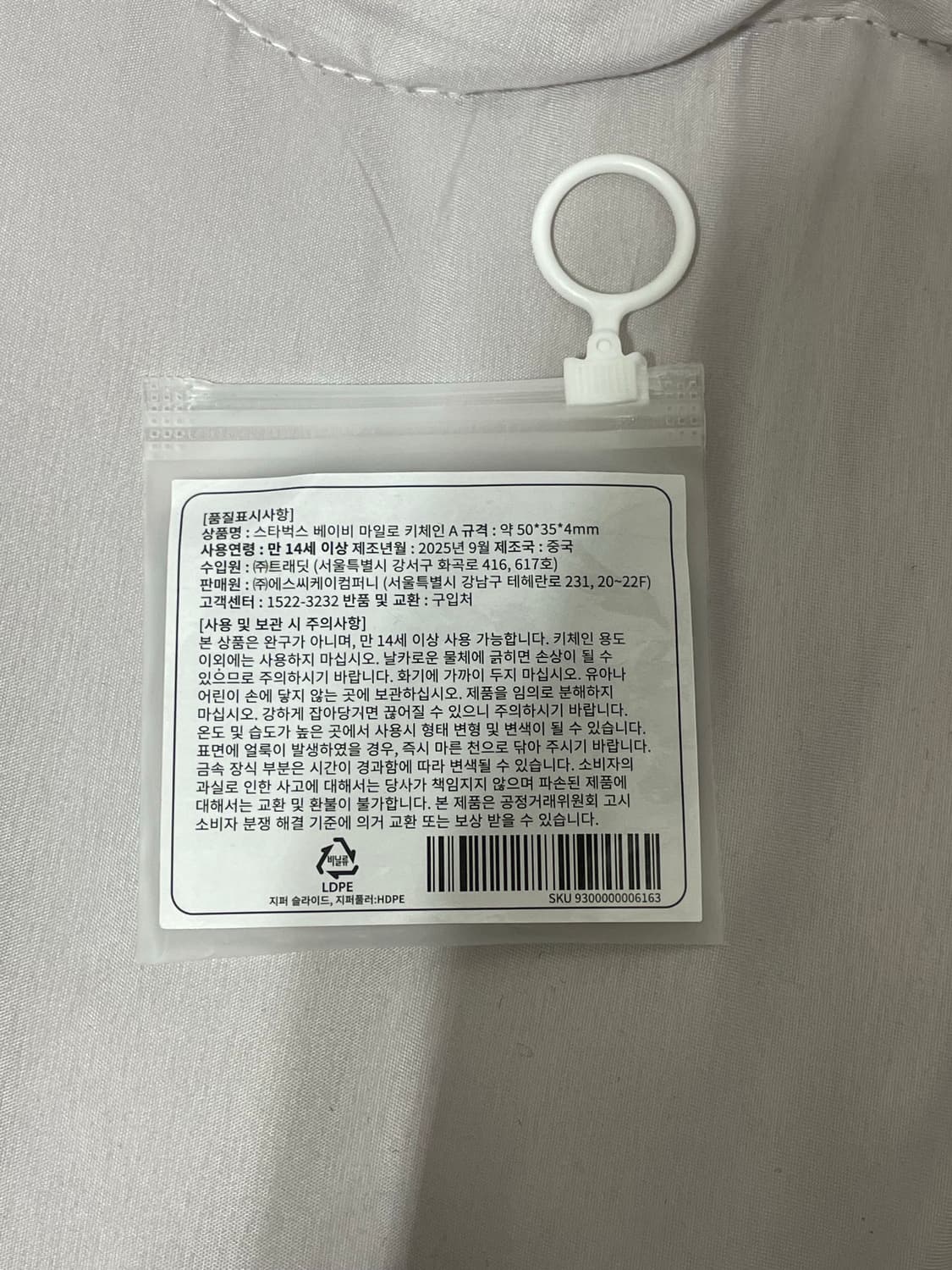 스타벅스 x 베이프 베이비 마일로 키체인 상품이미지2