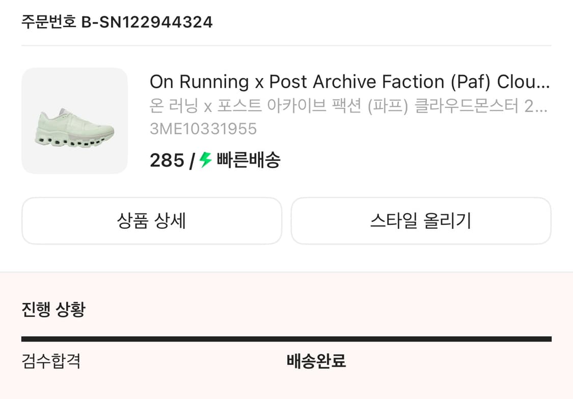 온러닝 파프 프로스트 상품이미지1