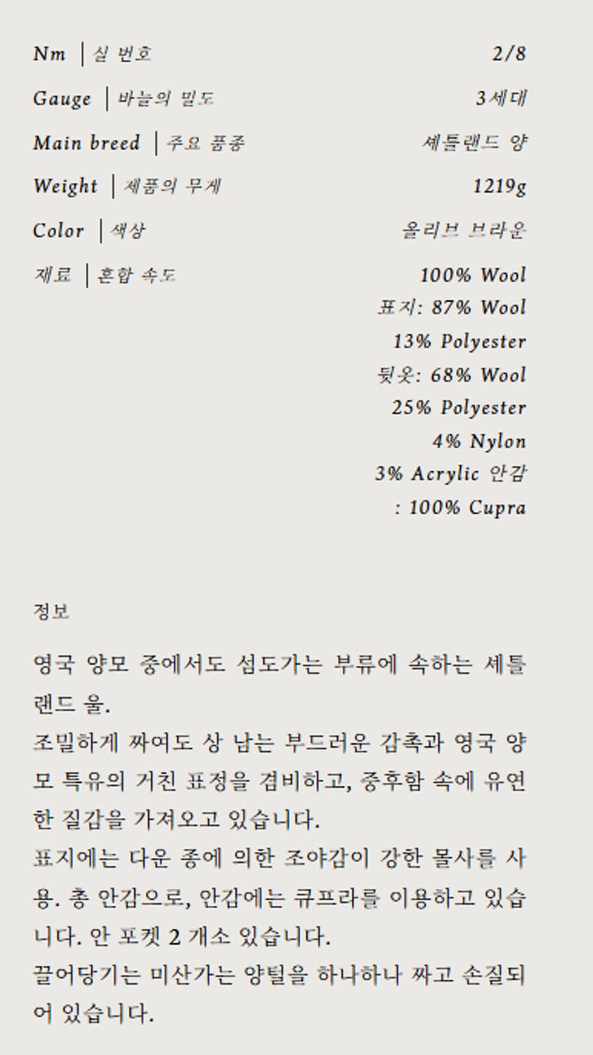 F) Nahyat 나야트 셔틀랜드 울 자켓 상품이미지9