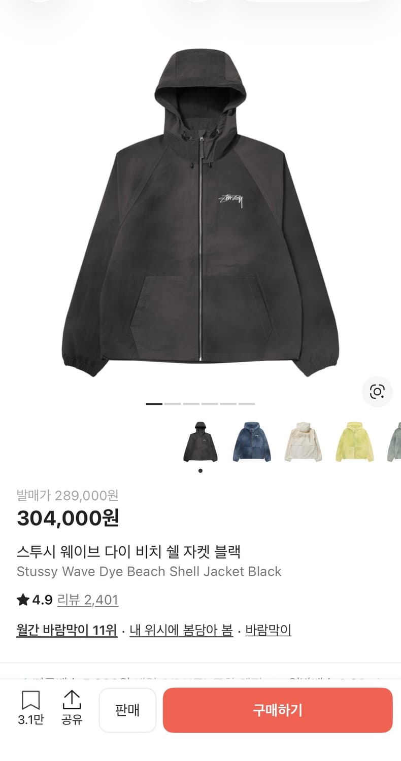 스투시 비취셀 바람막이 상품이미지1