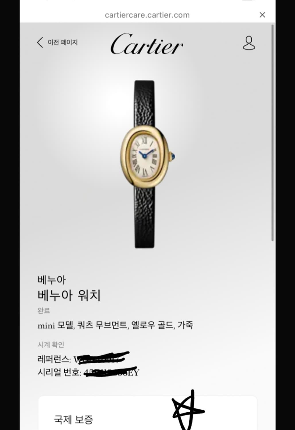 (까르띠에 명품관구매) 까르띠에 베누아 개런티카드및 풀구성 상품이미지9