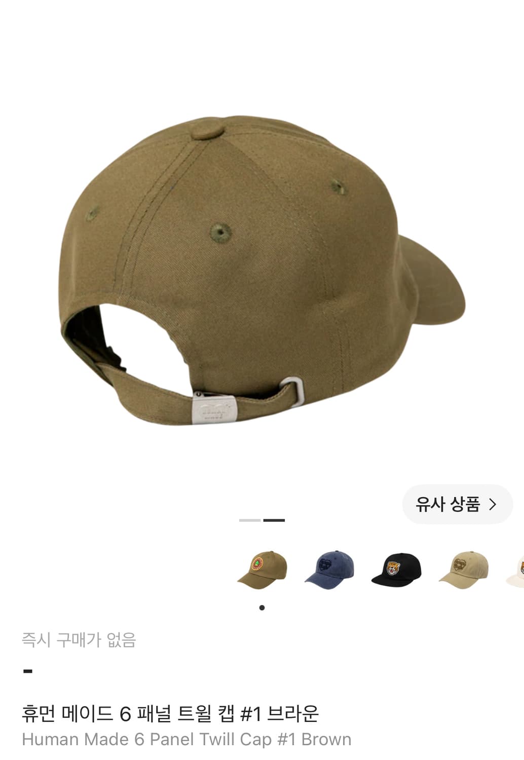 휴먼 메이드 6 패널 트윌 캡 브라운 상품이미지5