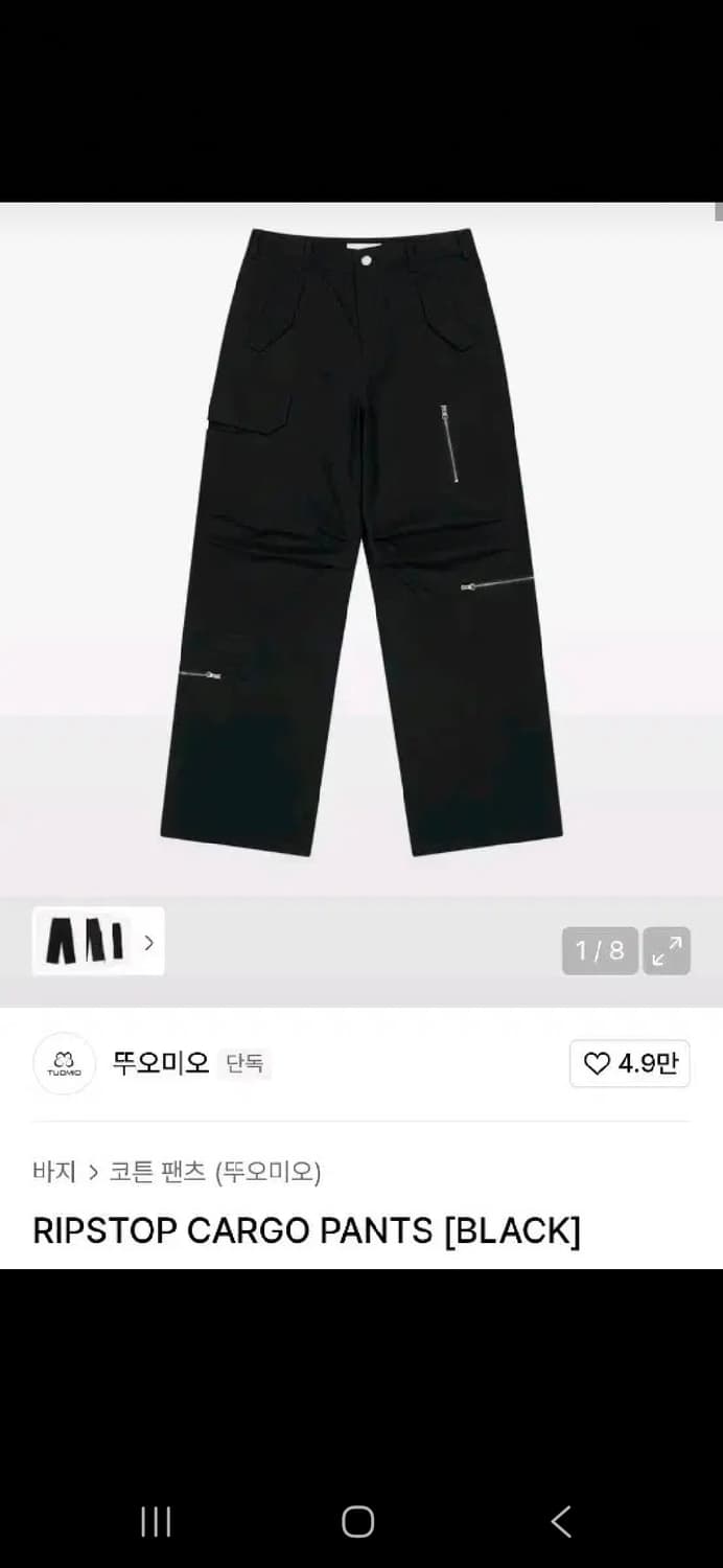 뚜오미오 립스탑 카고팬츠 블랙 2 상품이미지1