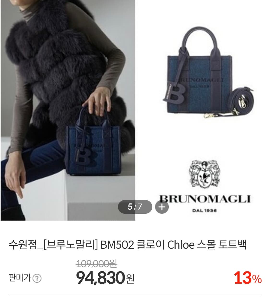 브루노말리 클로이 토트백 상품이미지1