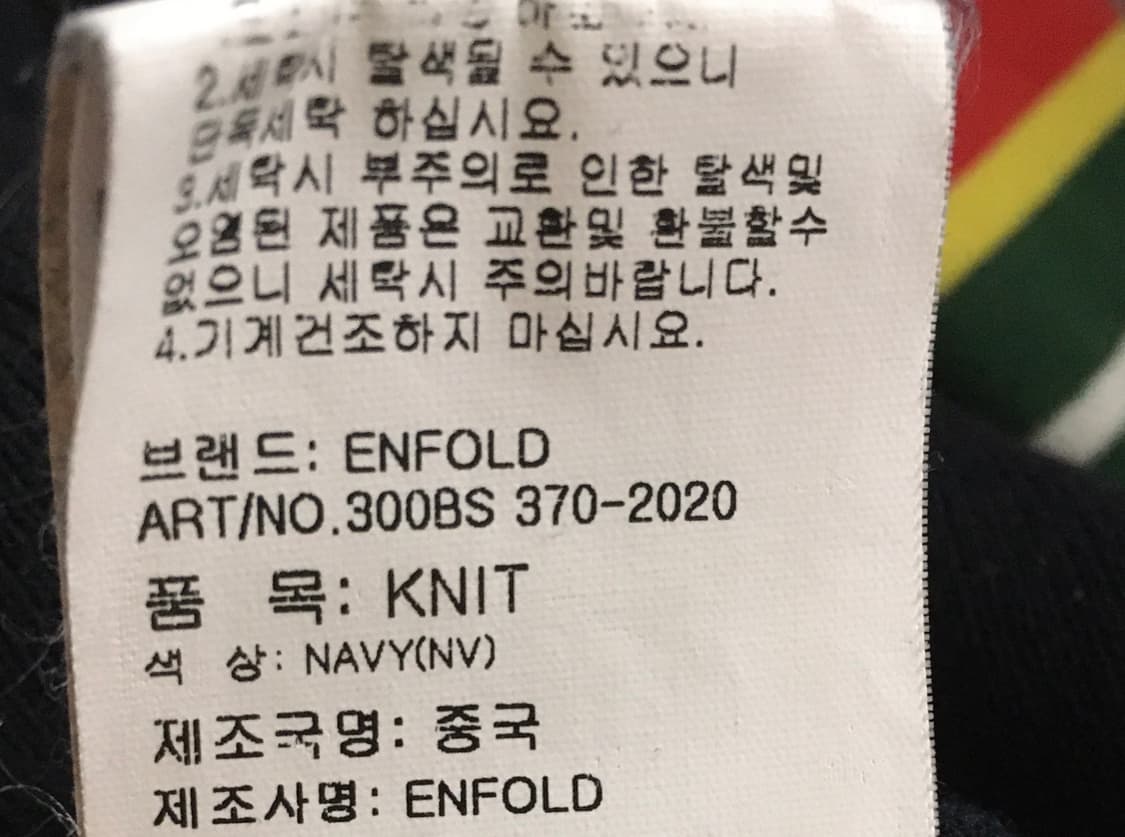 ENFOLD 엔폴드 니트 38사이즈 상품이미지9