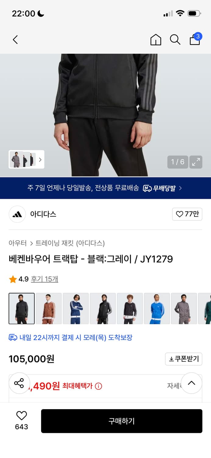 아디다스 베켄바우어 트랙탑 L 블랙 그레이 판매합니다! 상품이미지4