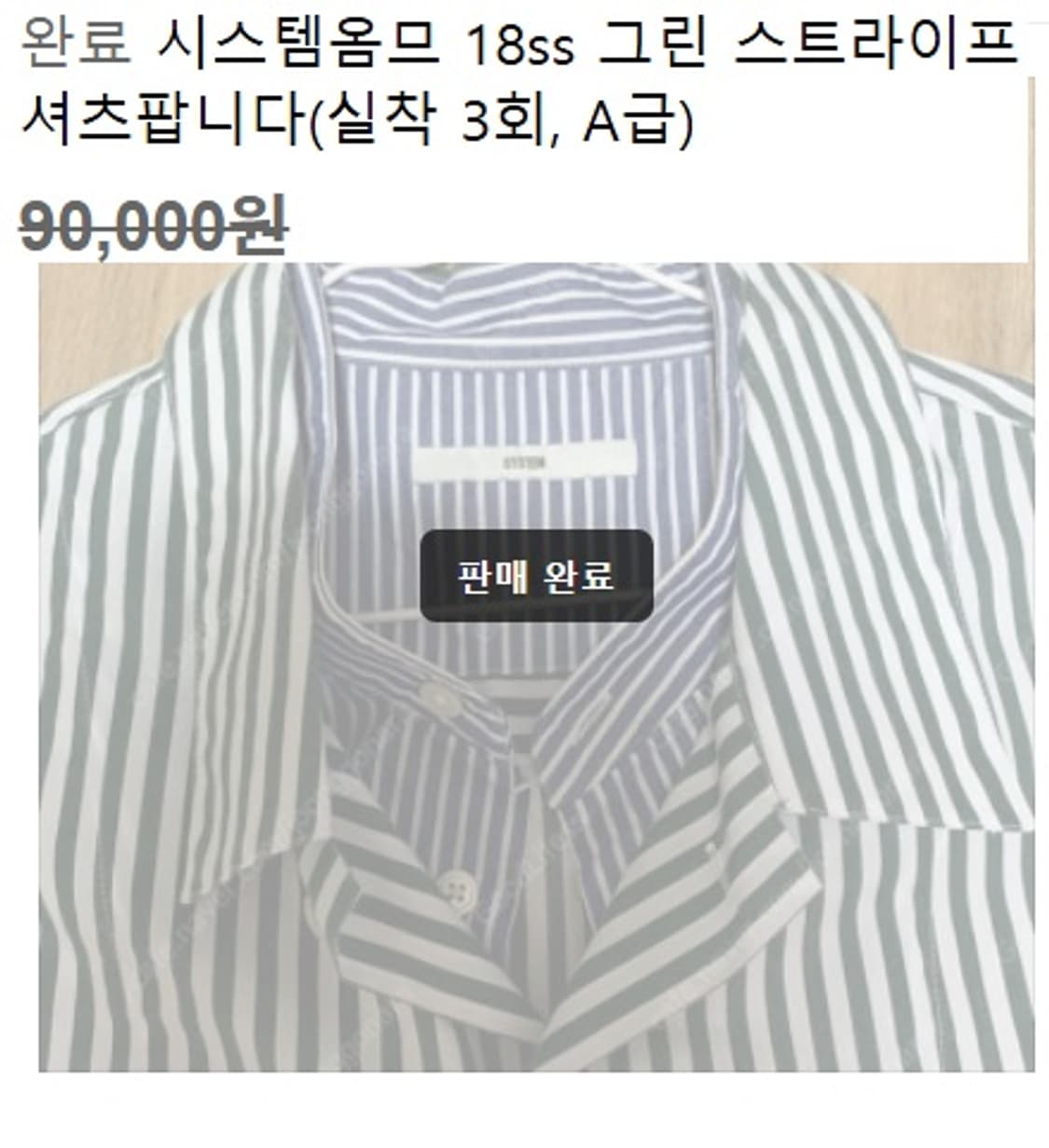 시스템 옴므 이중 스트라이프 셔츠 상품이미지9