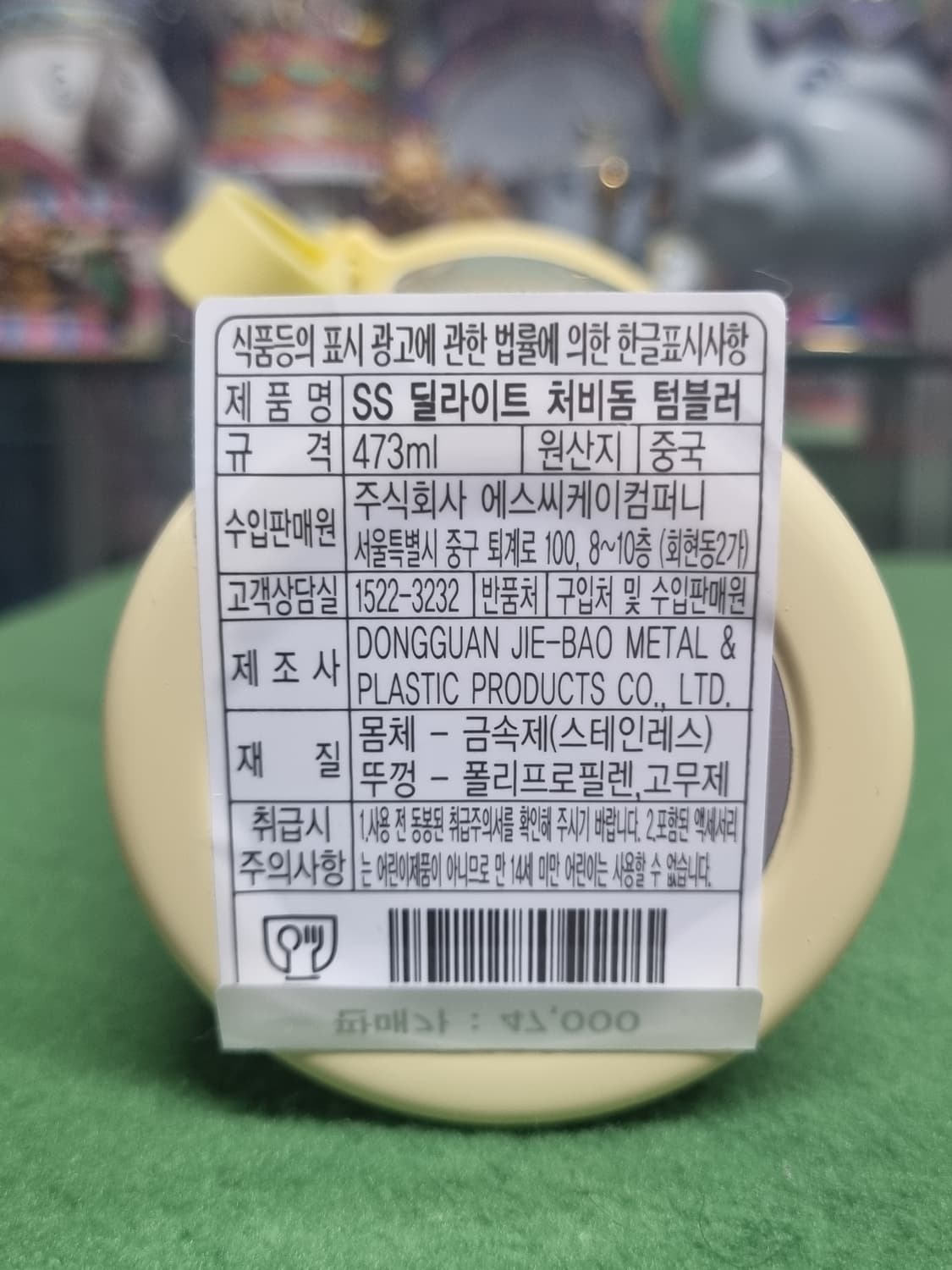 스타벅스 딜라이트 처비돔 텀블러 상품이미지5