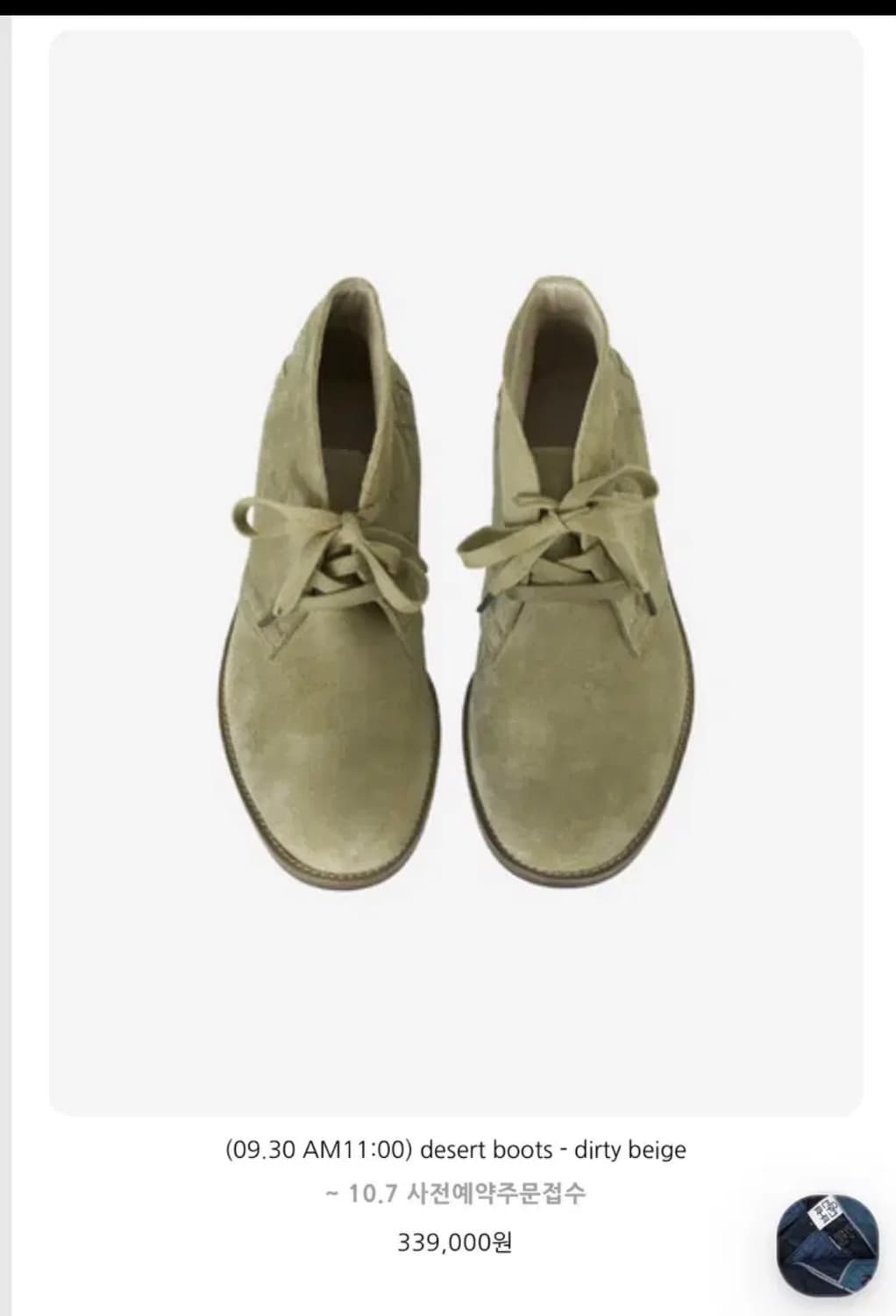 (2)폴리테루 데저트부츠 더티베이지 상품이미지1