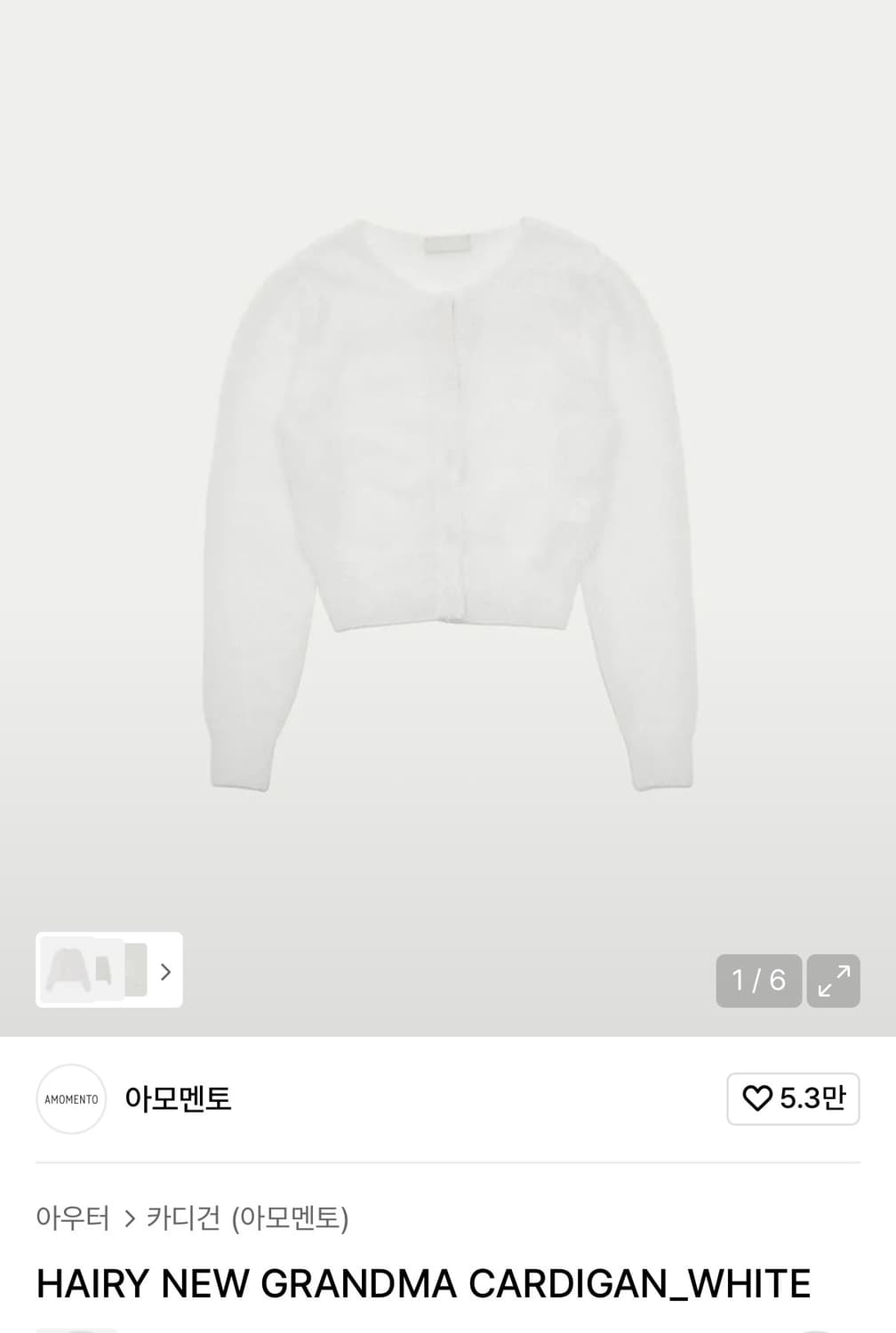 아모멘토 헤어리 가디건 화이트 상품이미지1