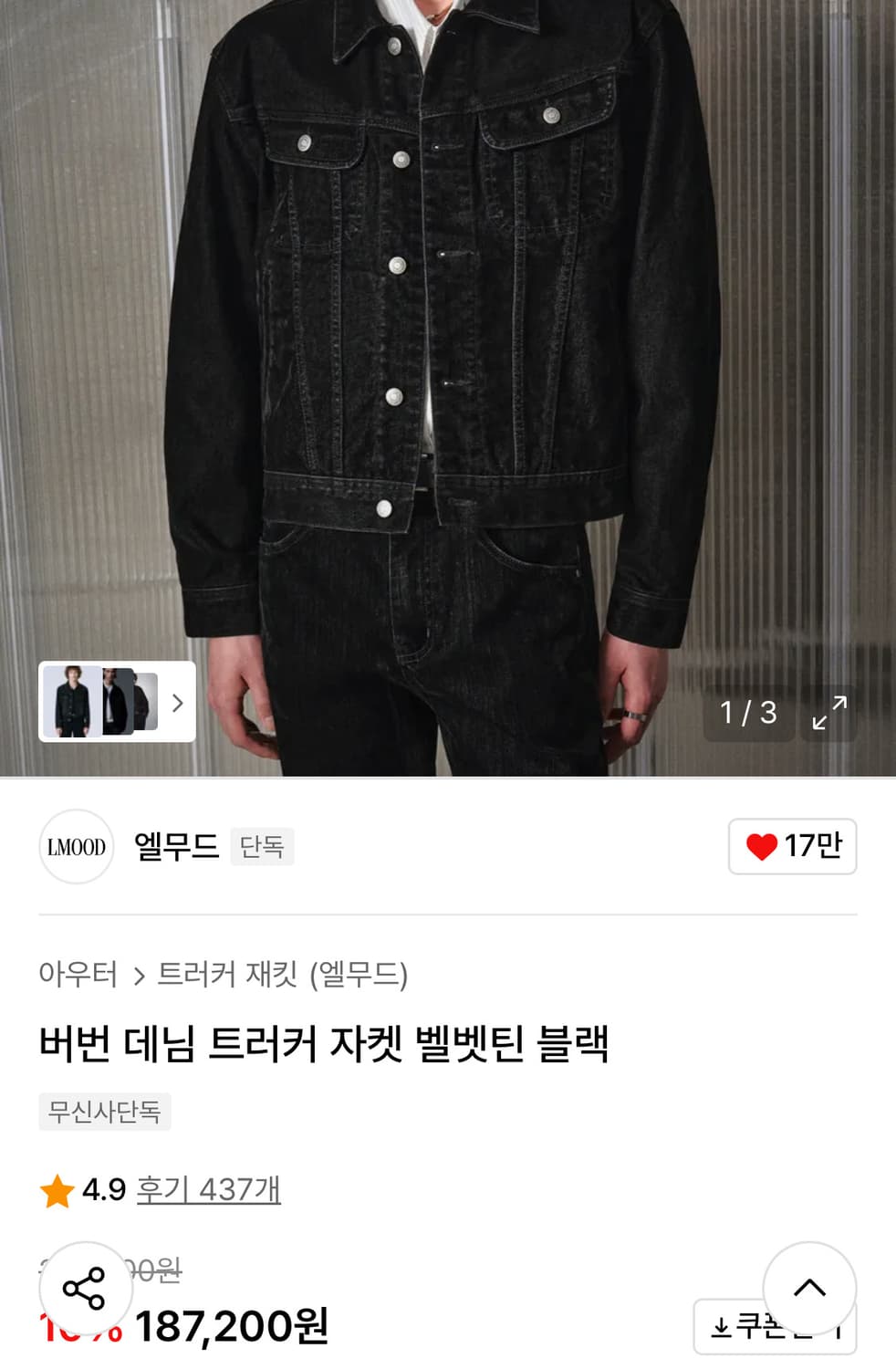엘무드 버번 데님 벨벳틴 트러커 44 상품이미지1