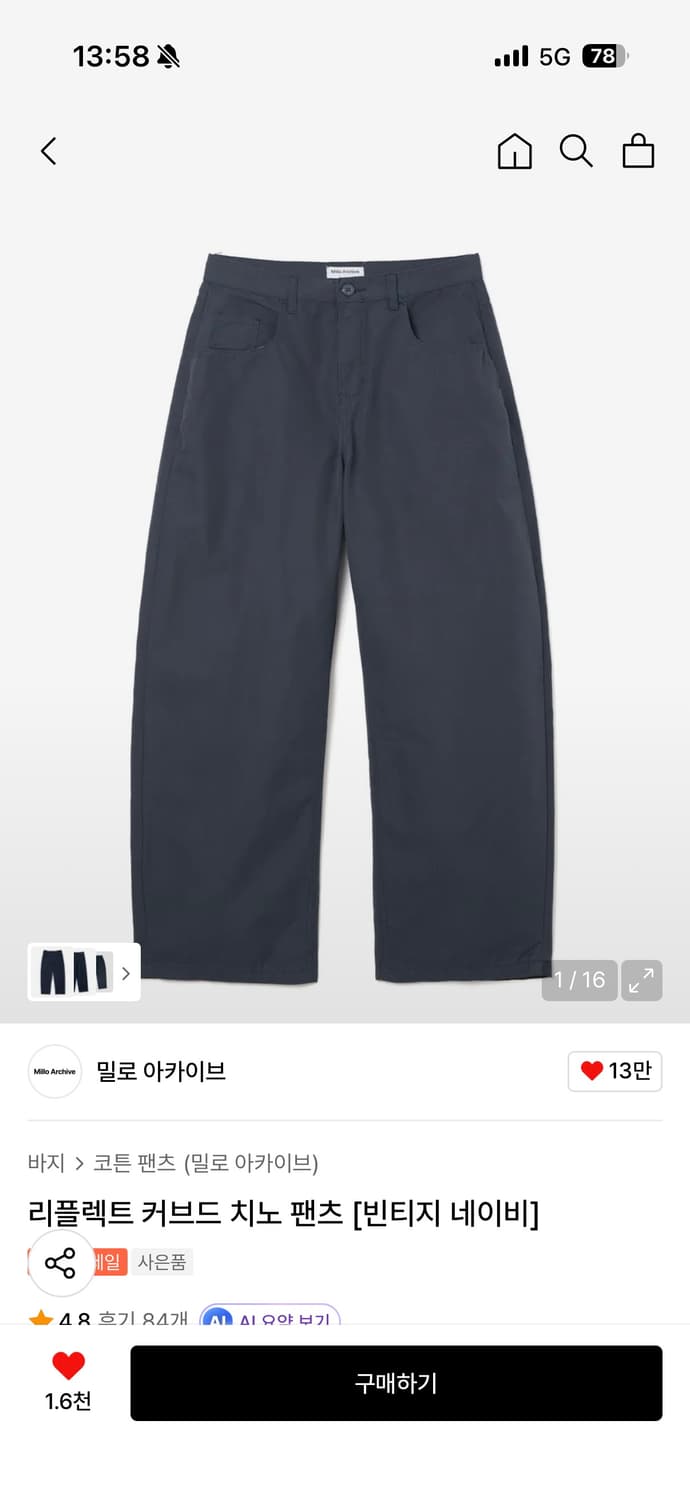 밀로 아카이브 리플렉트 커브드 치노 팬츠 상품이미지1