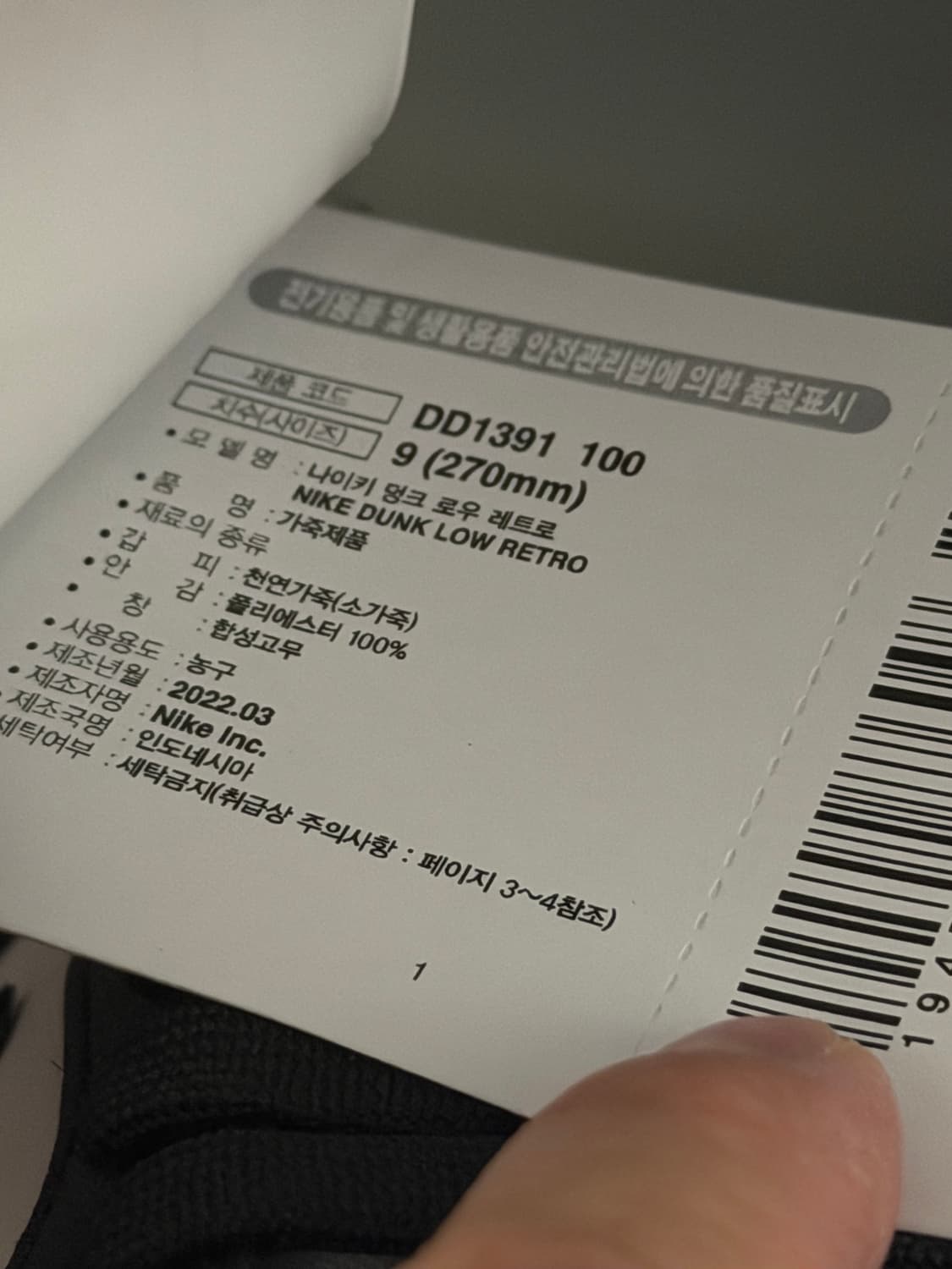 나이키 범고래 덩크 로우 레트로 270 새상품 상품이미지2