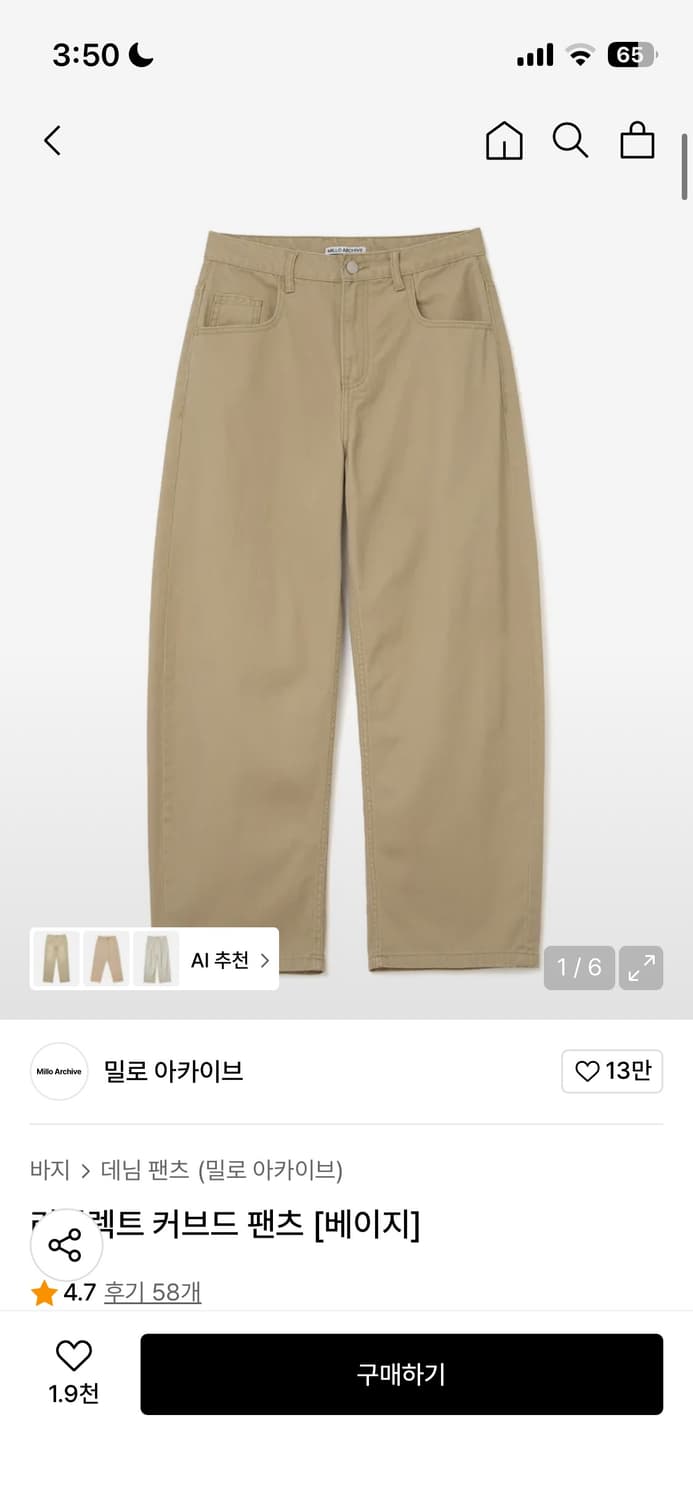밀로아카이브 리플렉트 커브드 팬츠 베이지 M 상품이미지1