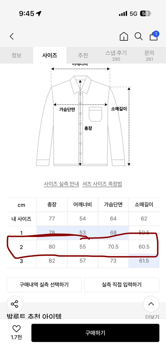 발루트 체크 셔츠 2사이즈 상품이미지6