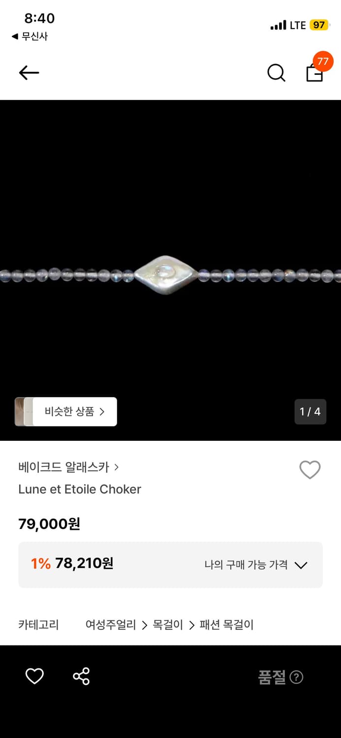 베이크드알래스카 Lune et Etoile 초커 상품이미지5