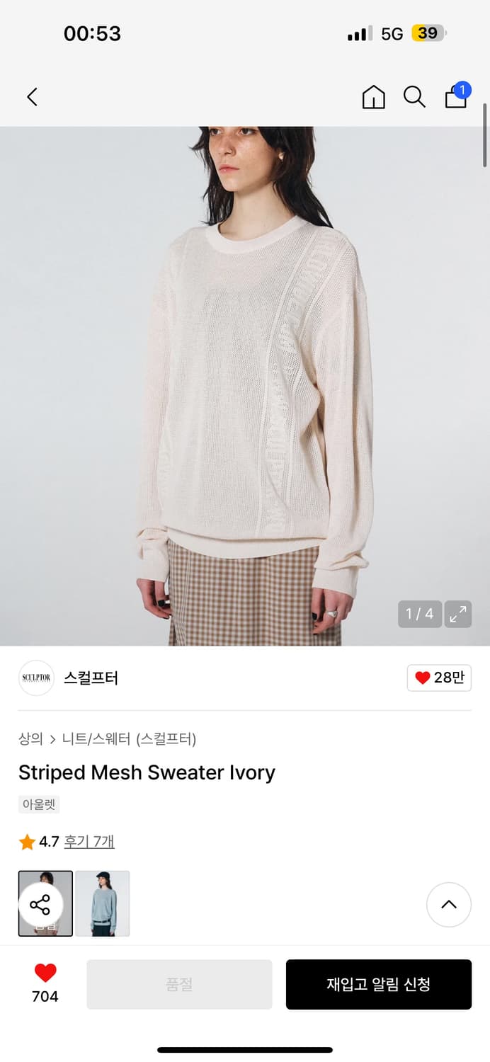 스컬프터 니트 Striped Mesh Sweater Ivory 상품이미지4