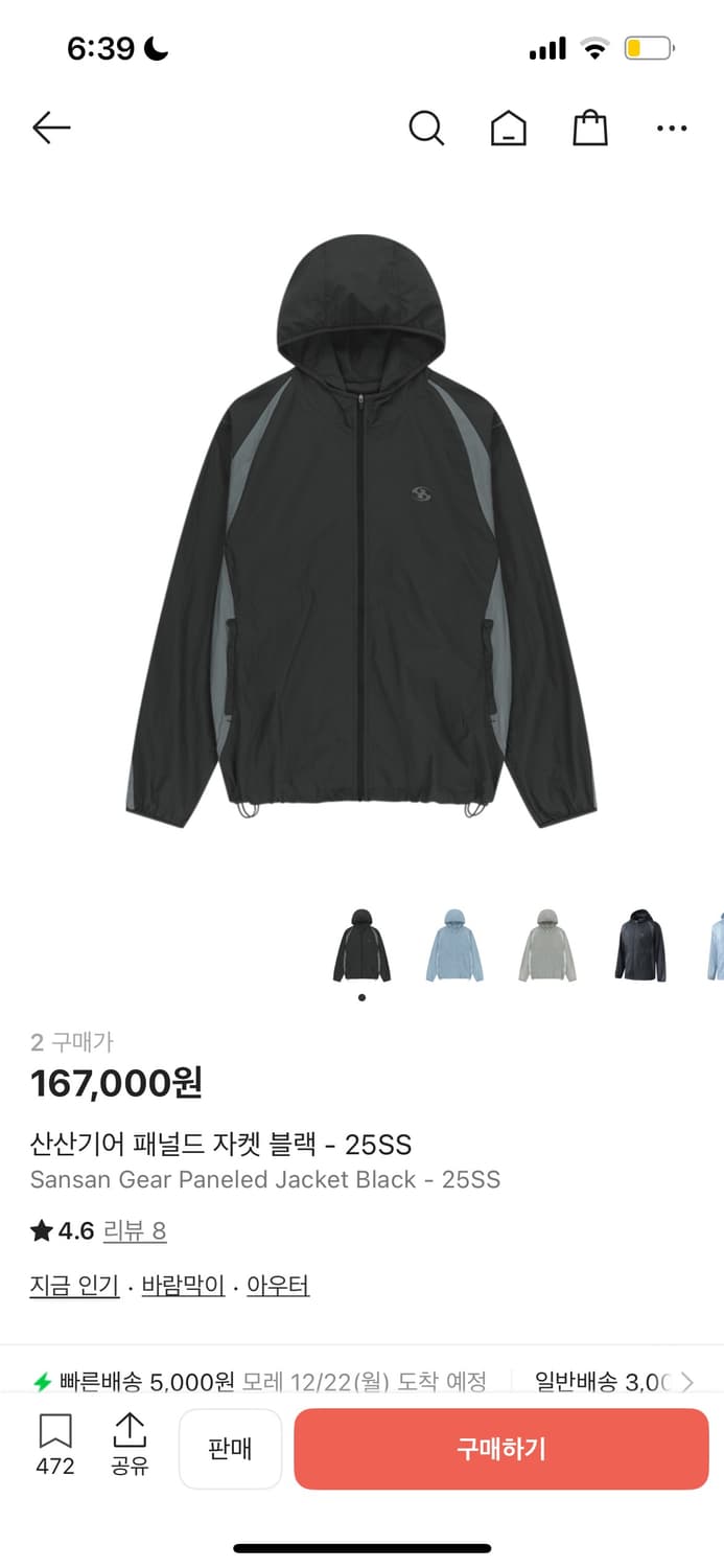 산산기어 바람막이(패널드자켓)2사이즈 상품이미지1