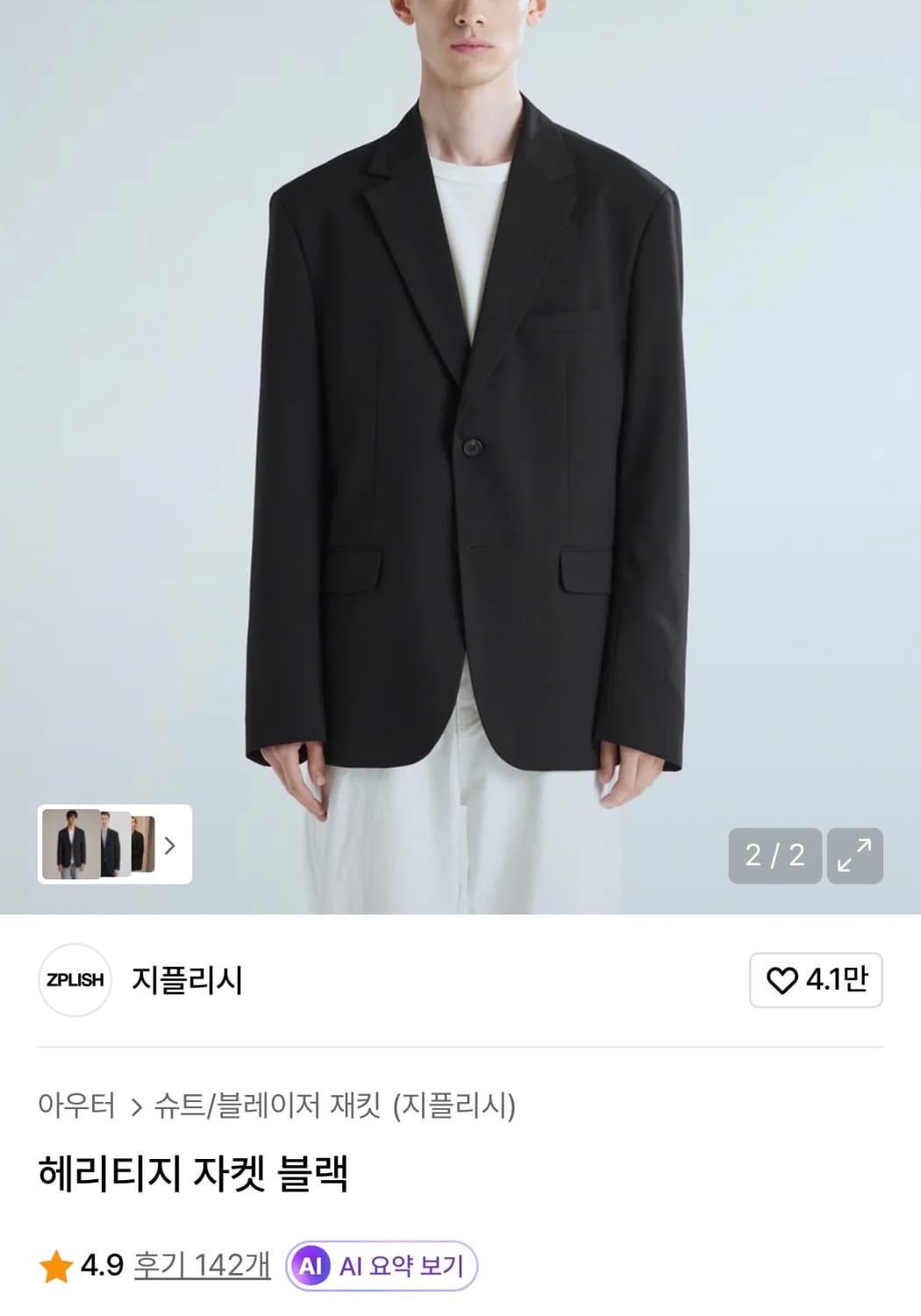 네고O 지플리시 헤리티지 블레이저 자켓 상품이미지1