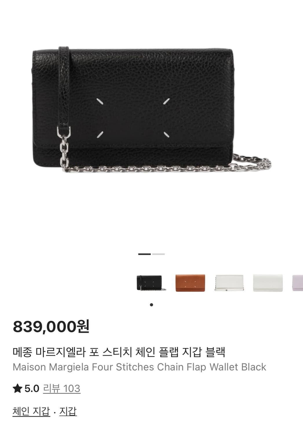 메종마르지엘라 woc 체인백 상품이미지1