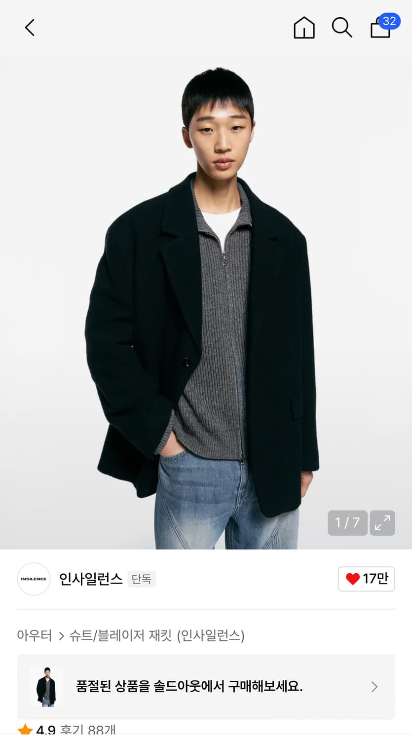 인사일런스 홈스펀 울 블레이저 L 상품이미지1