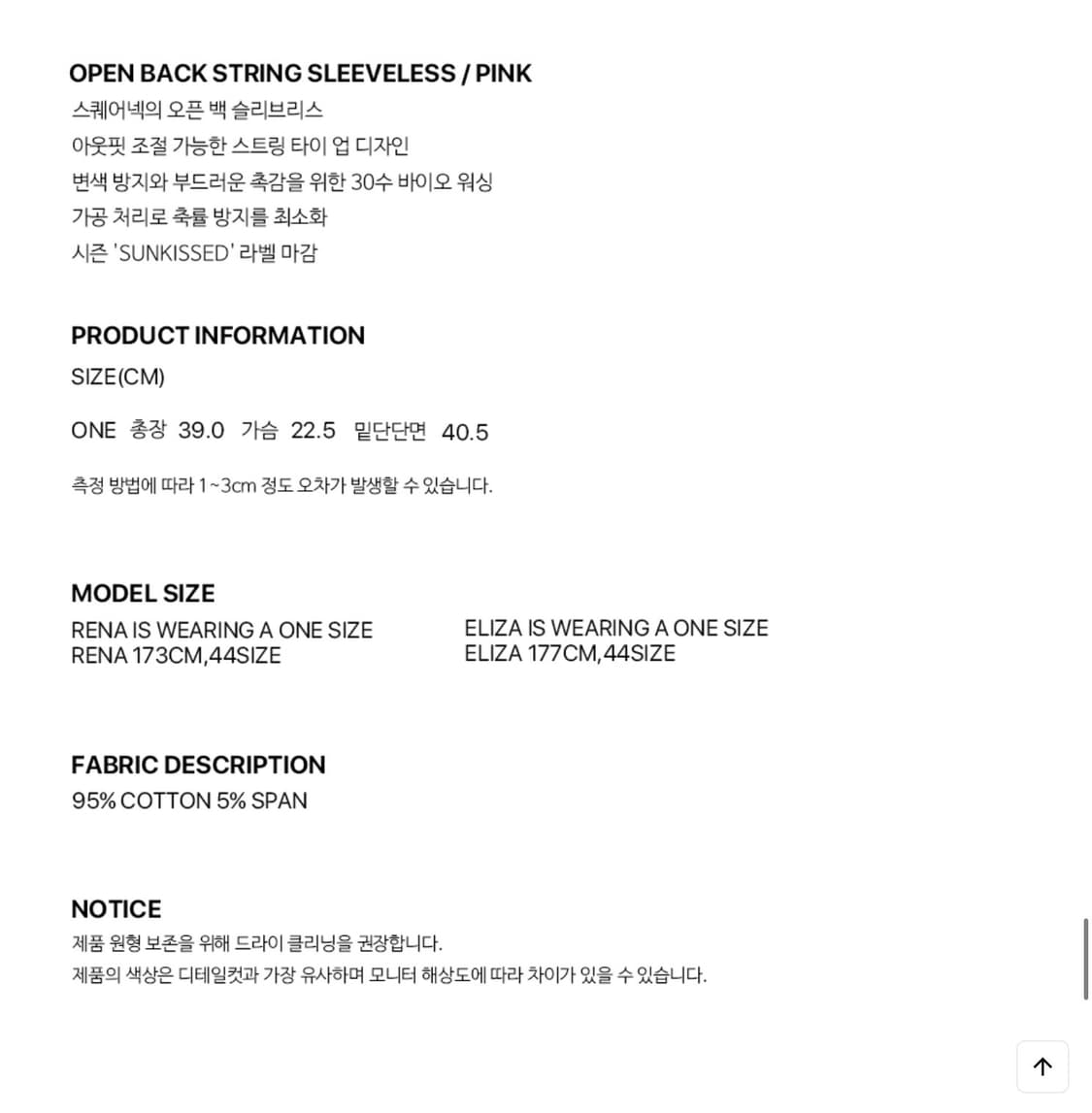 세릭 OPEN BACK STRING SLEEVELESS / PINK 상품이미지8